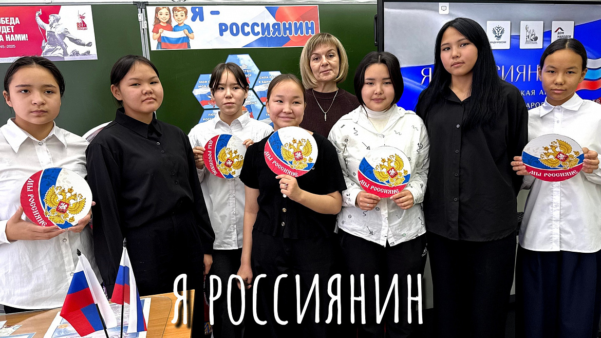 Я РОССИЯНИН