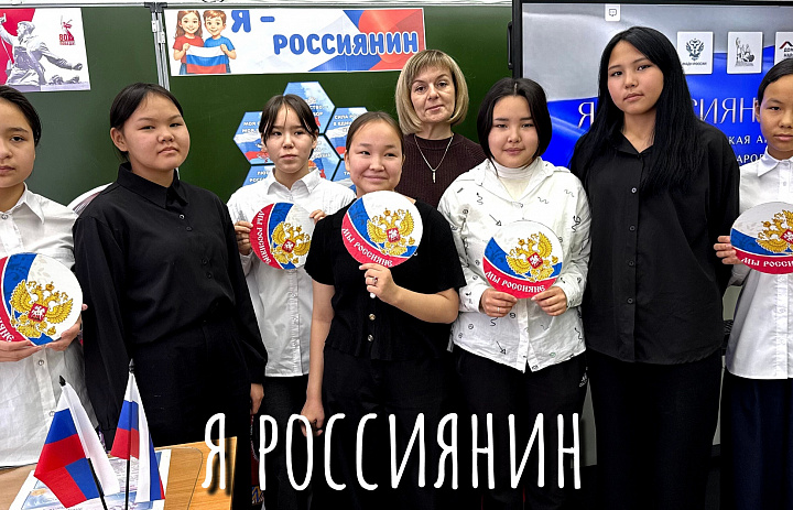 Я РОССИЯНИН