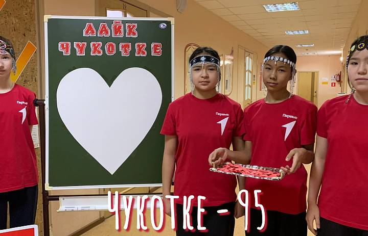 ЛАЙК ЧУКОТКЕ