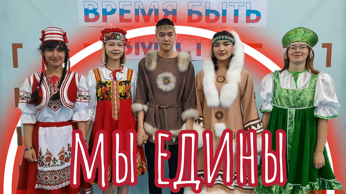 ВРЕМЯ БЫТЬ ВМЕСТЕ, ДРУЗЬЯ
