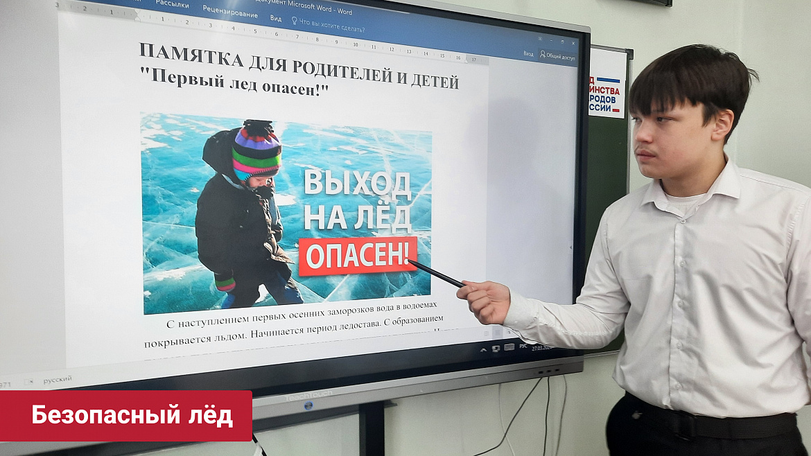 БЕЗОПАСНЫЙ ЛЁД