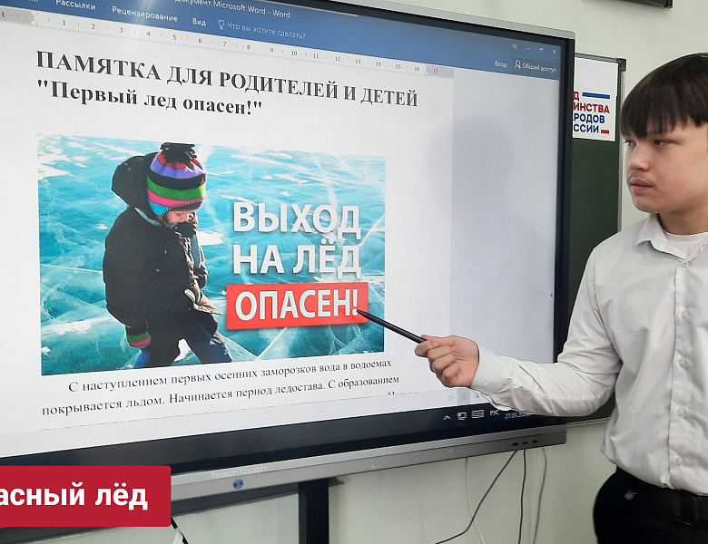 БЕЗОПАСНЫЙ ЛЁД