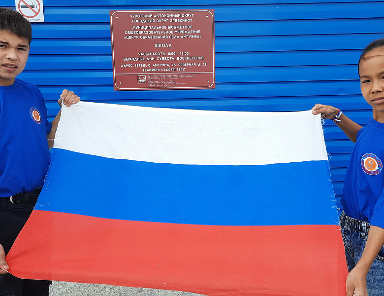ОДИН ФЛАГ НА ВСЕХ