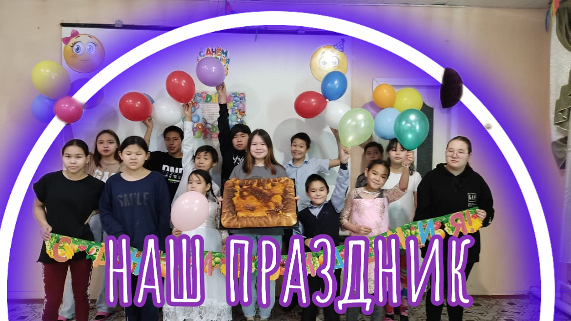 ДЕНЬ ИМЕНИННИКА