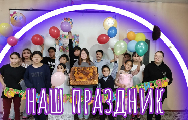 ДЕНЬ ИМЕНИННИКА