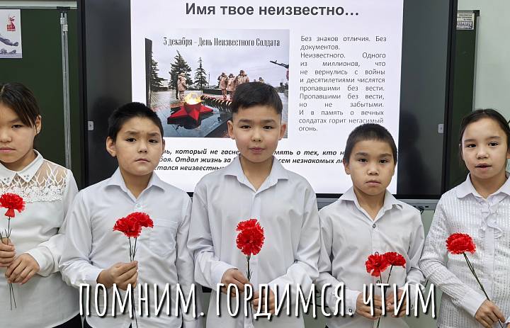 ДЕНЬ НЕИЗВЕСТНОГО СОЛДАТА