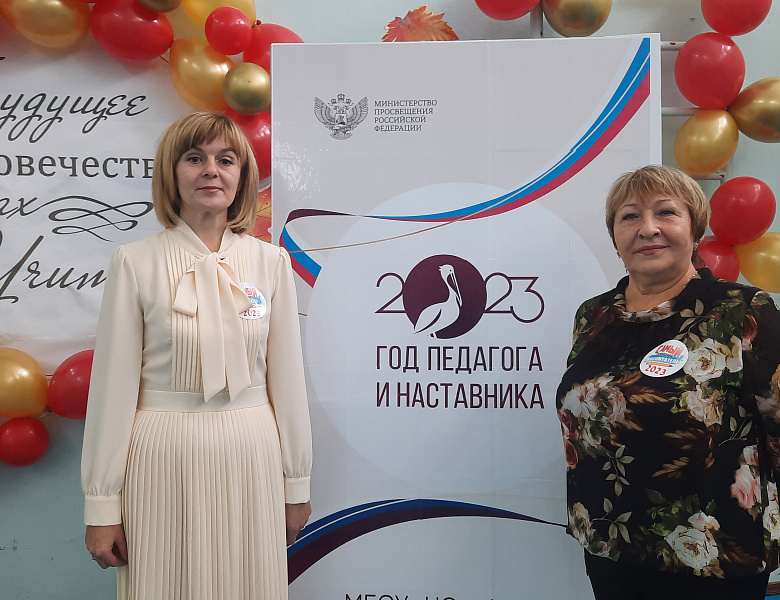 С ДНЕМ УЧИТЕЛЯ -2023