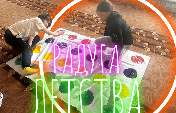 РАДУГА ДЕТСТВА