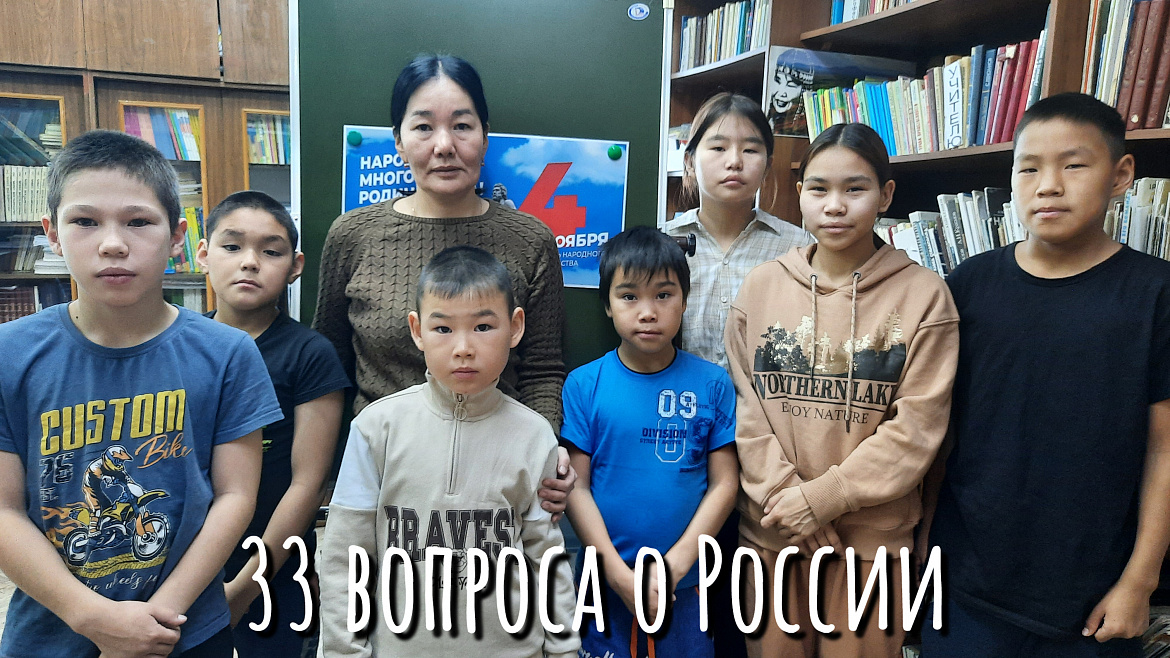 33 ВОПРОСА О РОССИИ