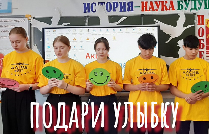  ПОДАРИ УЛЫБКУ МИРУ