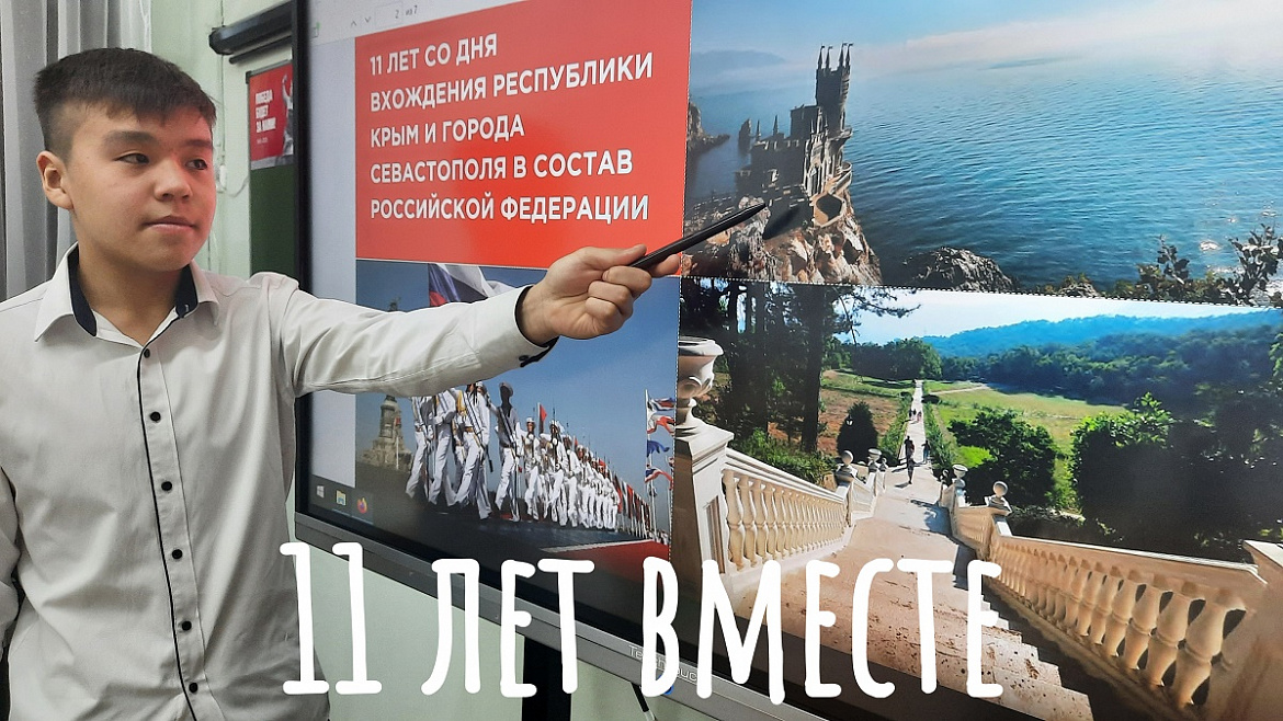 РАЗГОВОРЫ О ВАЖНОМ.ВОССОЕДИНЕНИЕ КРЫМА С РОССИЕЙ