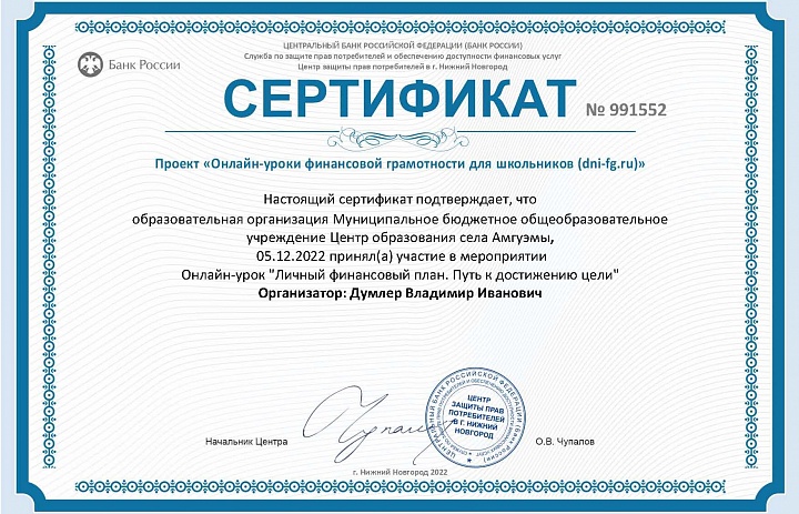 Цикл уроков финансовой грамотности