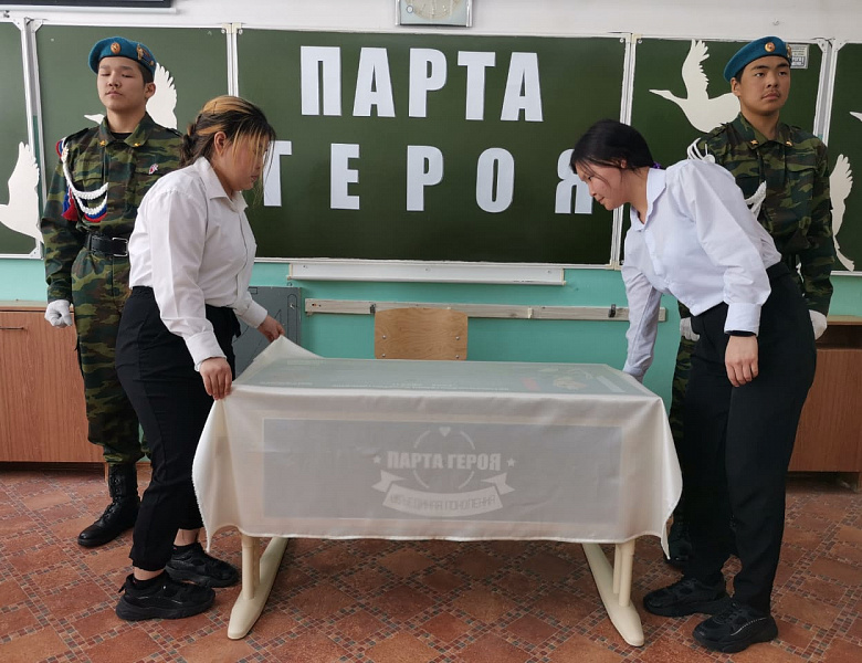 "ПАРТА ГЕРОЯ"