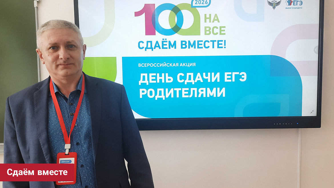 ДЕНЬ СДАЧИ ЕГЭ РОДИТЕЛЯМИ