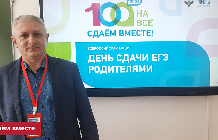 ДЕНЬ СДАЧИ ЕГЭ РОДИТЕЛЯМИ