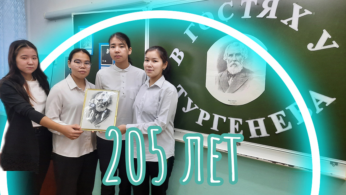 В ГОСТЯХ У ТУРГЕНЕВА
