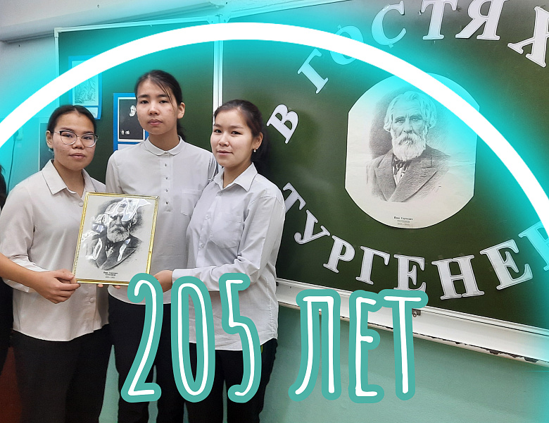 В ГОСТЯХ У ТУРГЕНЕВА