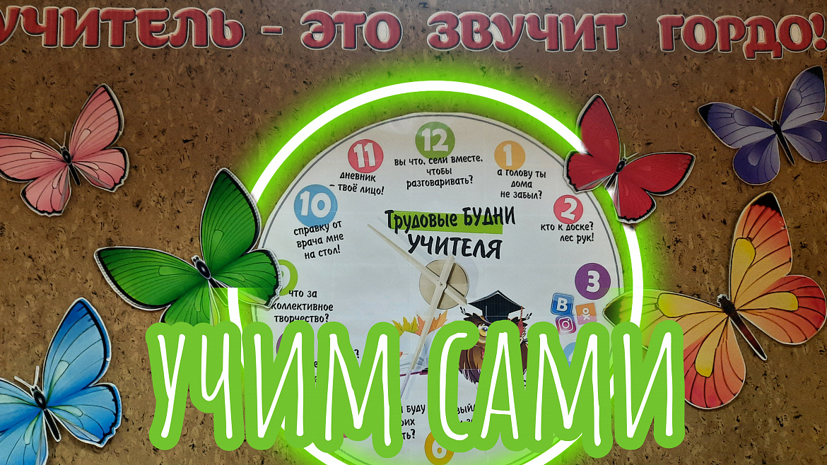 ДЕНЬ САМОУПРАВЛЕНИЯ. УЧИМ САМИ