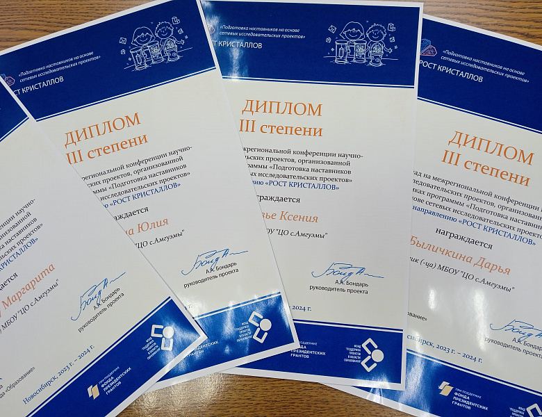 Межрегиональная конференция научно-исследовательских проектов по направлению "Рост кристаллов"