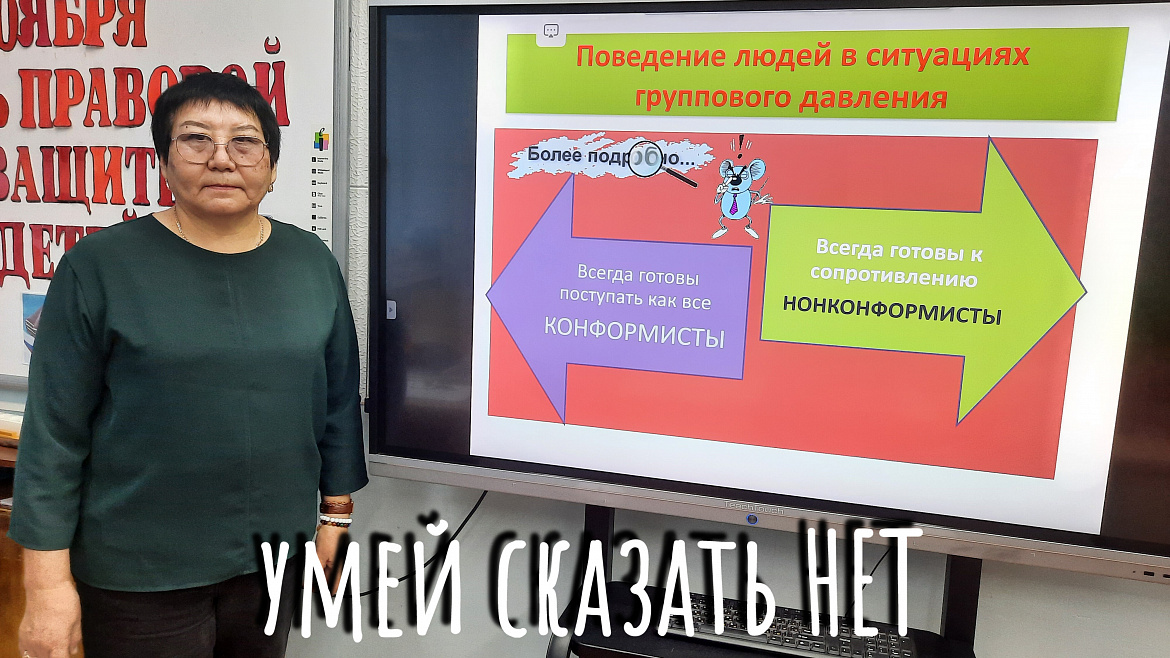 НЕДЕЛЯ ПСИХОЛОГИИ.УМЕЙ СКАЗАТЬ НЕТ