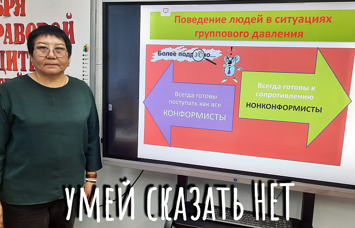 НЕДЕЛЯ ПСИХОЛОГИИ.УМЕЙ СКАЗАТЬ НЕТ