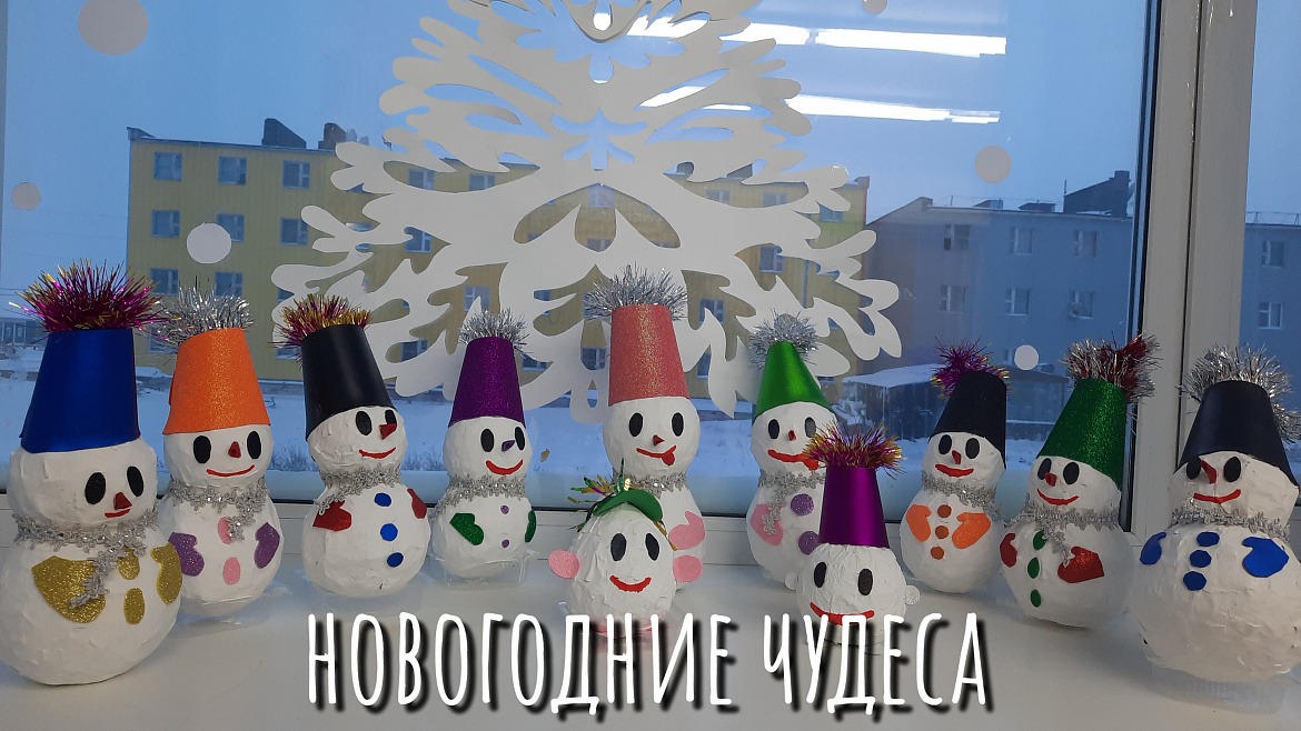 НОВОГОДНИЕ ЧУДЕСА
