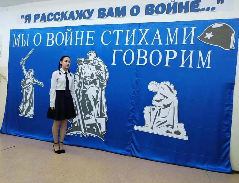 "МЫ О ВОЙНЕ СТИХАМИ ГОВОРИМ"