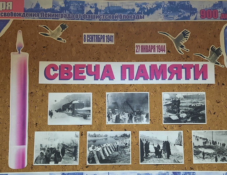 "СВЕЧА ПАМЯТИ"