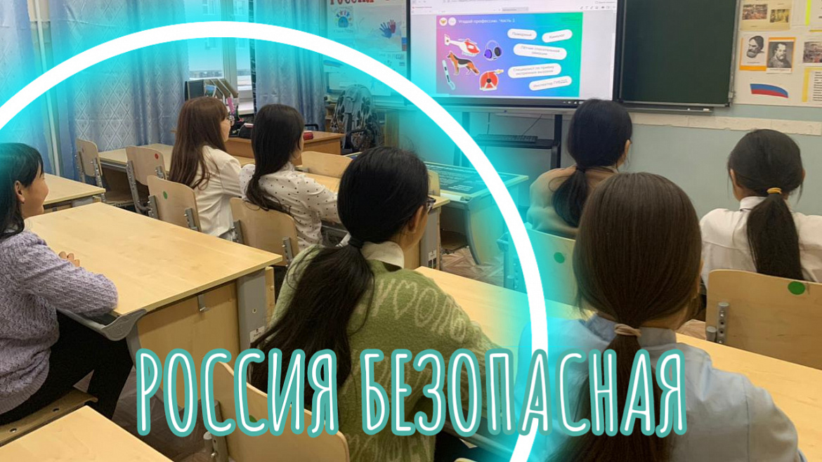 РОССИЯ - МОИ ГОРИЗОНТЫ.РОССИЯ БЕЗОПАСНАЯ