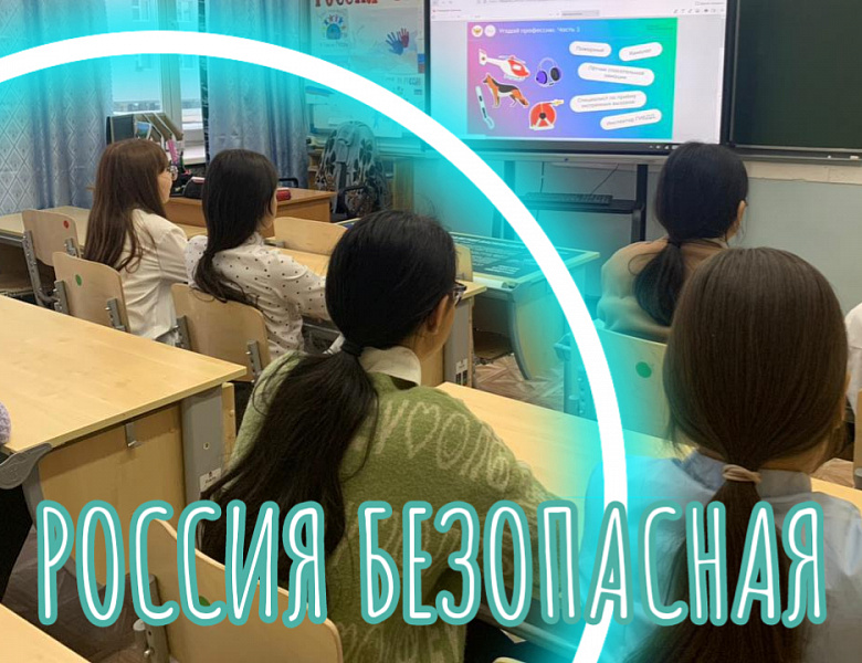 РОССИЯ - МОИ ГОРИЗОНТЫ.РОССИЯ БЕЗОПАСНАЯ