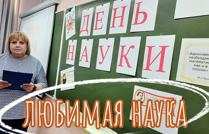 САМАЯ ТОЧНАЯ НАУКА 