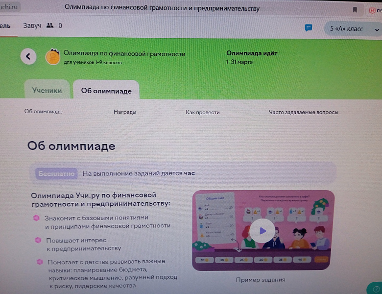 Олимпиада по финансовой грамотности и предпринимательству