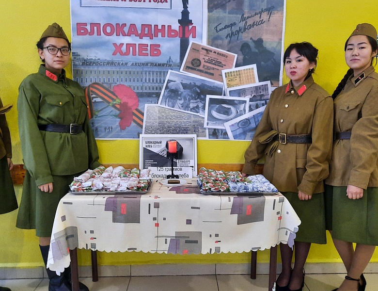 "Блокадный хлеб"