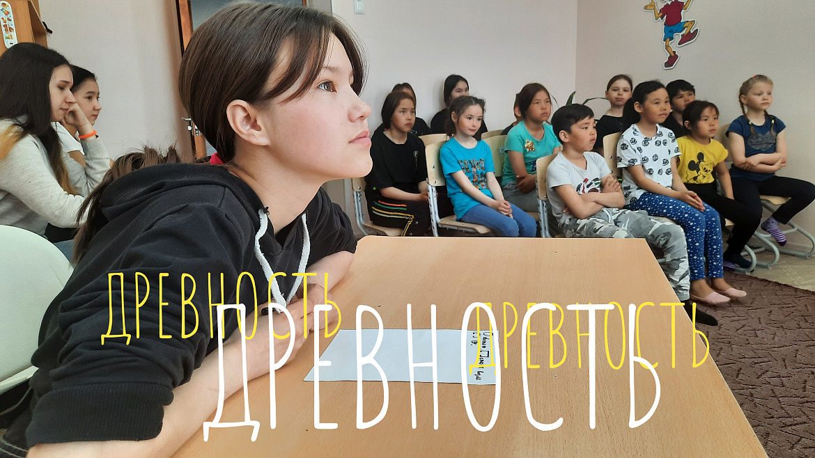 ПУТЕШЕСТВИЕ ПО ДРЕВНОСТИ