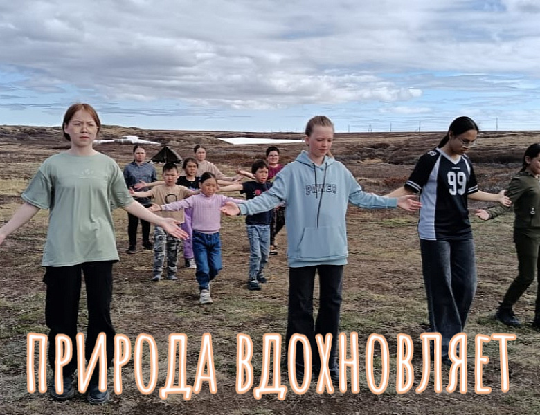 ПОХОД В ТУНДРУ