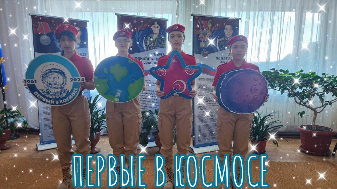 ПЕРВЫЕ В КОСМОСЕ