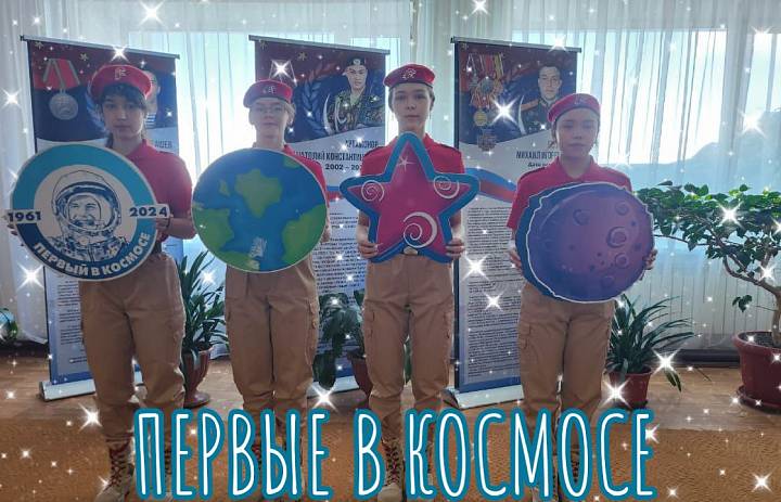 ПЕРВЫЕ В КОСМОСЕ