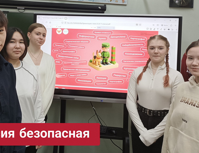 РОССИЯ - МОИ ГОРИЗОНТЫ. РОССИЯ БЕЗОПАСНАЯ. С ДНЕМ ЗАЩИТНИКА ОТЕЧЕСТВА
