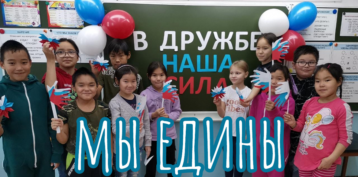 В ДРУЖБЕ НАША СИЛА