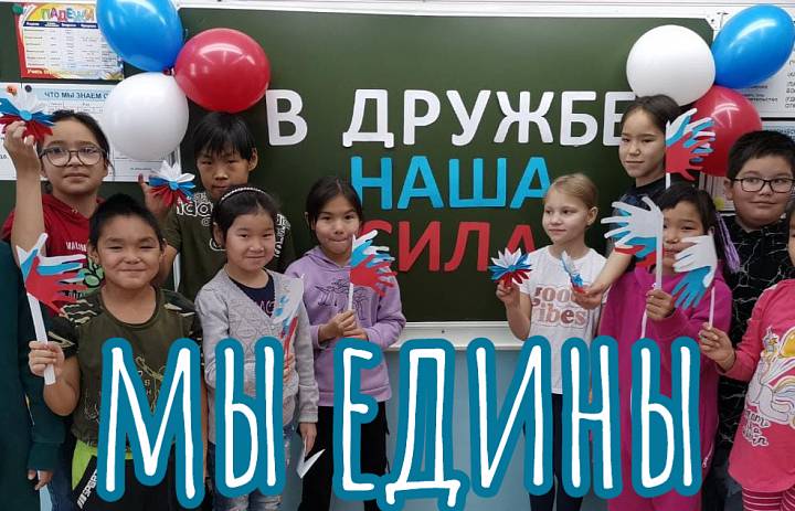 В ДРУЖБЕ НАША СИЛА