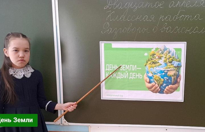 РАЗГОВОРЫ О ВАЖНОМ. ДЕНЬ ЗЕМЛИ