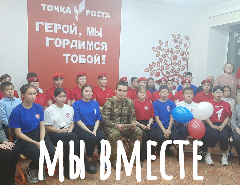 ВСТРЕЧА С ГЕРОЕМ