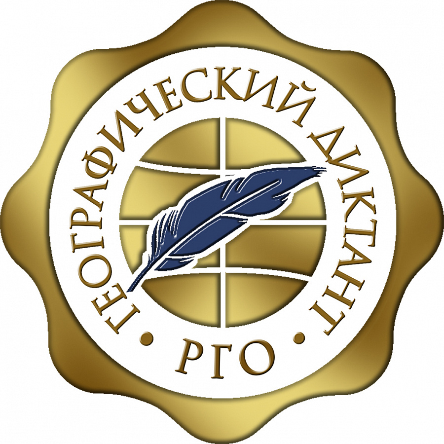ГЕОГРАФИЧЕСКИЙ ДИКТАНТ PRO