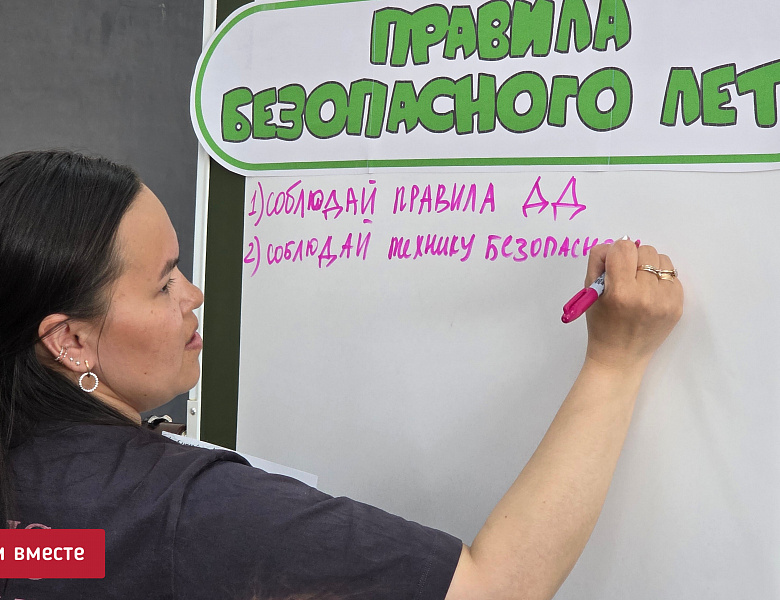 ОБЩЕШКОЛЬНОЕ РОДИТЕЛЬСКОЕ СОБРАНИЕ. МАЙ 2026. БЕЗОПАСНОЕ ЛЕТО