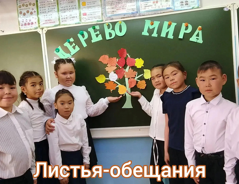 ДЕРЕВО МИРА: ЛИСТЬЯ-ОБЕЩАНИЯ