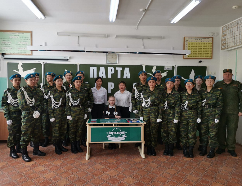 "ПАРТА ГЕРОЯ"