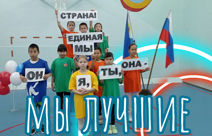 Я,ТЫ, ОН, ОНА- МЫ ЕДИНАЯ СТРАНА