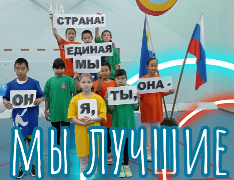 Я,ТЫ, ОН, ОНА- МЫ ЕДИНАЯ СТРАНА