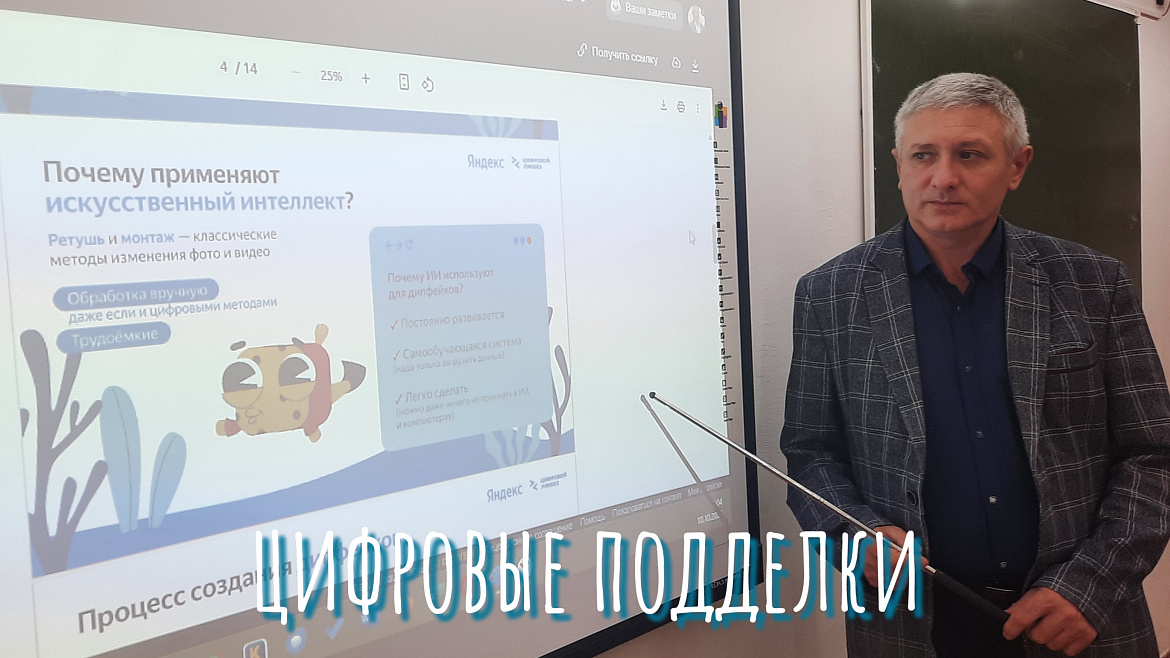 ЦИФРОВОЙ ЛИКБЕЗ 