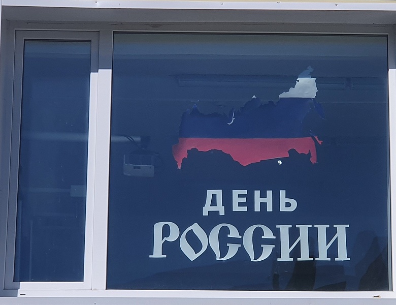 Акция «Окна России»